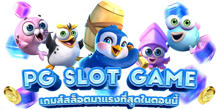 PG-SLOT by เว็บ ตรง พี จี สล็อต