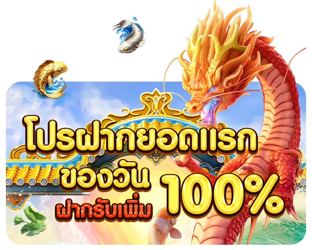 โปรฝากยอด by เว็บ ตรง พี จี สล็อต